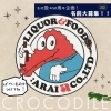「我が社の"赤いワニ🐊"の名前を募集します！」