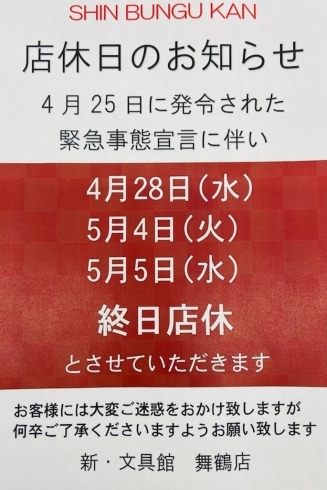 「新・文具館からのご案内」