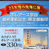 「ボレアース宗谷」の最終運航を記念！「限定御船印」を販売中！