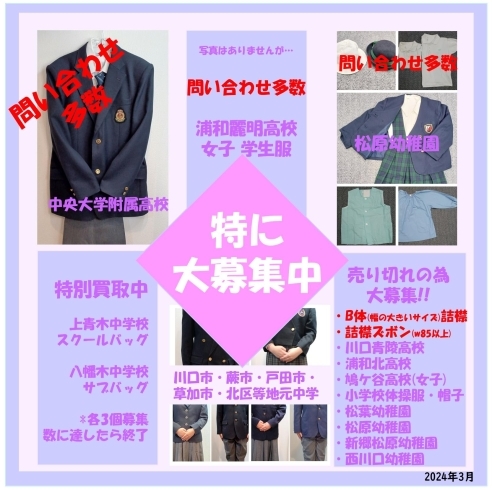 「《学生服リユース》【恒例!!】思い出の詰まった学生服を次の方に《お買取りキャンペーン》始めました!!」