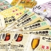 ビール券(缶・瓶)