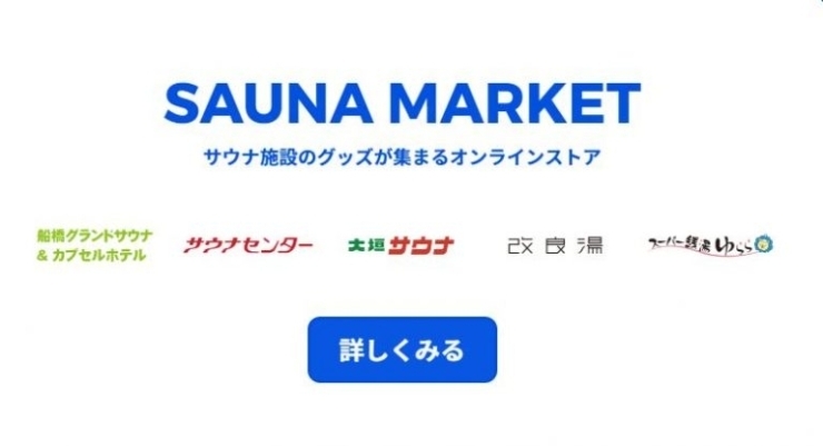 「オンライングッズ販売中♨」