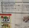 佐久間製菓から榮太郎總本舗で再発売！「八王子キャンディー　八王子パッションフルーツの飴　八王子のお土産　八王子の素材を使い八王子の会社が八王子で作るパッションフルーツの飴　八王子キャンディー再発売！　佐久間製菓 → 榮太郎總本舗　再発売」