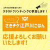 飲食店の皆さん、登録したらインスタで発信しましょう「【重要】コロナに負けるな！江戸川区内の飲食店をみんなで応援★クラウドファンディング発動！！　参加店舗募集中！！」