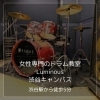 Luminous 渋谷キャンパス