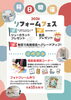 「【10/24(土)イベント開催】秋のリフォーム相談会㏌LIXILショールーム宮崎」