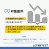「【補助金】鳥取県の中小企業は必見です！！」
