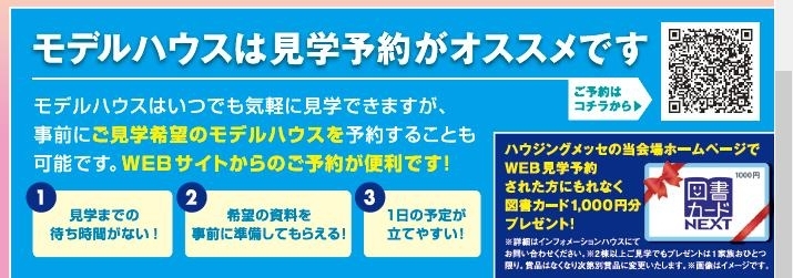 モデルハウス見学は予約がオススメです「セキスイハイムからのお知らせ！最大125万円戻ってきます！！【茂原ショッピングプラザアスモの隣りにある外房エリア唯一の総合住宅展示場】」