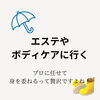 やっぱコレでしょ！！笑「雨の日の過ごし方」