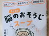 「内野先生の脳のおそうじスープ【玉ねぎのスープグラタン風】作ってみました♪《柴又亀家おかみの独り言》【柴又名物草だんごが人気☆柴又帝釈天から一番近いお団子屋】」