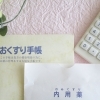 ※カウンセリング時にお持ちいただきたい物