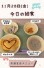 「今日の給食🍴」