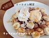 キャラメルバナナアーモンド「【ピカピカ祭りinCuleva】イートイン限定メニュー✨」