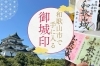 和歌山市で手に入る「御城印」｜2025 | 地元民おすすめ！和歌山の