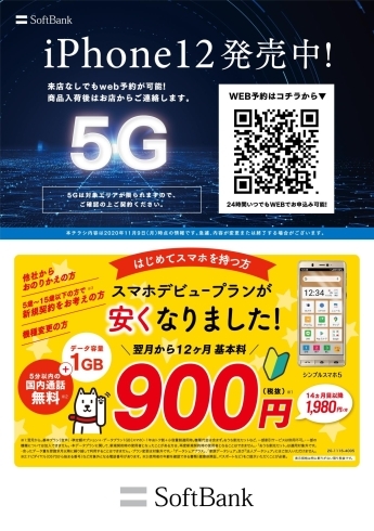 「【西予市 宇和町】ソフトバンク西予が、11月28日（土）GRAND OPENします！」