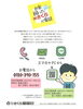 お気軽にご相談ください！「☆彡LINEからお問合せ頂いたお客様限定☆彡」