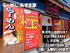 「寒い時にはラーメン！魚沼市の「らーめん あずま家」さんで、ピリ辛ラーメンいただきました。」