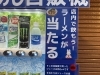 この自販機で購入ジュースは持ち込みオッケーです！「自販機ジュースの底に“当たり券”付き！店頭で楽しむ楽しい運試し企画のお知らせ」
