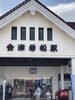 「会津の旅　②」