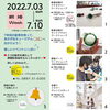 「『銅婚Week』7月3日～7月10日　＜あかがねミュージアム＞」