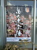 「西大寺会陽のポスター掲示しました！」
