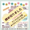 「出店申込を締め切りました。」