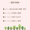 「🍀循環型の取り組み🍀～フジッコ株式会社様～」