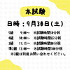 「2023年度　英語検定のお知らせ　江戸川区一之江　子供英会話スクール」