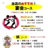 鍋コース　120分飲み放題・鍋+料理5品+〆の雑炊　17時～21時迄　3名～30名様迄