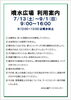「【水元公園★噴水広場開放】2024年7月13日(土)〜9月1日(日)　9時～16時※12時～13時は噴水休止」