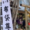 【日本橋七福神巡り】茶ノ木神社　布袋尊