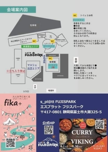 「5月29日（土）FUJI　SPARK　fika＋Marche」