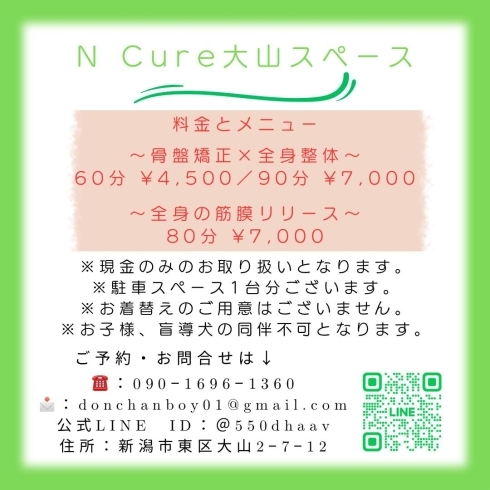 大山スペースのご予約もおp待ちしております。「本日もよろしくお願い致します【新潟市東区 牡丹山 山の下 大山 整体 姿勢 骨盤矯正 アロマ リラクゼーション ドライヘッドスパ 足つぼ 近くの整体院】」