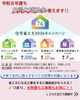 お得な補助金で省エネ住宅の夢を叶えよう「９月のイベントのお知らせ」