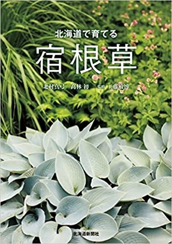 Vol 8 宿根草で庭作り 滝川市立図書館スタッフがおすすめする 今がヨミドキ まいぷれ 滝川 Vol 8 宿根草で庭作り 滝川市立図書館スタッフがおすすめする 今がヨミドキ まいぷれ 滝川