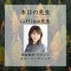 ルフィーク「占い師のひとり言「よろず相談」【お悩み相談・占いは名古屋栄ミナミの「占いの館Deep Forest」・１０分1,100円から・１９時以降OK・至恩・ルフィーク・的中・親身・人間関係の悩み・運気・進路・家族との問題・曖昧な悩み・人生相談】」