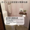 ホテルのような床で掃除も楽チン！「掃除が楽なトイレリフォーム」