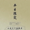 メニュー6