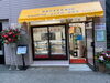 「【穀倉やまざき　瑞江支店（南篠崎）】さきチケ江戸川ごはん　参加店舗ご紹介」