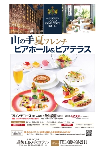 松山 伊予のビアガーデン ビアホールまとめ21 夏を楽しもう ビアガーデン ビアホールまとめ 松山 伊予 東温 松前 砥部 まいぷれ 松山 伊予 東温 松前 砥部