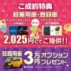 大変お得な初売りをお見逃しなく🥳「クリスマスの日に素敵な納車式をありがとうございました🧑‍🎄💓」