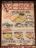 夜限定　けんちゃんラーメン「ランチ　ー和洋食道　Ecru(エクリュ)さん編ー」
