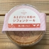 あまざけと米粉のシフォンケーキ 秋ノ宮いちご
