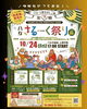 「いよいよ明日開催！✨ 八女さるーく祭り「YAME SALUD FESTIVAL 2025」」