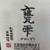 甕雫