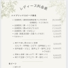 【レディース】ハイブリッド光脱毛