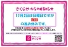 「《学生服リユース》11月の営業カレンダー更新しました。(11月3日は祝日でお休みです）」