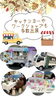 「【11/7・8開催】イタケンリビングフェア開催決定！新しくなったマーケットコートで住まいの相談会＆秋のお祭りをお届けします」