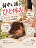「こわばった背中とお尻をゆるめて身体を軽く｜背中とお尻ほぐし＋ヘッドマッサージ90分コースのご案内」