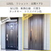 名古屋市　玄関リフォームビフォーアフター